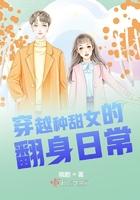 穿越种田全文免费阅读