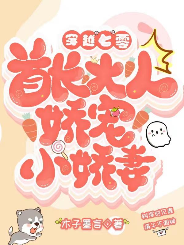 穿越七零首长大人娇宠小娇妻全文免