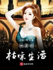 神豪生活文