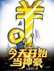 今天开始当首富的是什么
