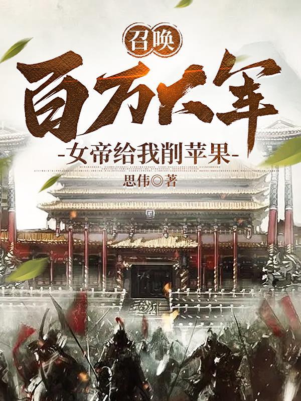 召唤抽奖系统女帝用不了