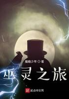 巫咒之灵