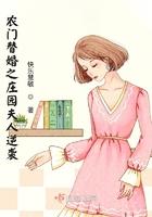 替嫁农门福妻 云片糕