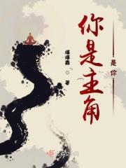 你是主角不能挂表情包