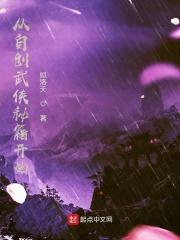 穿越武侠之自创功法