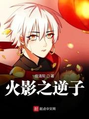 火影之逆天转局