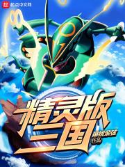 三国侵略版