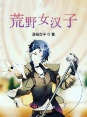 荒野女人电影介绍