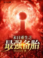 末日最强庇护所短剧在线观看免费