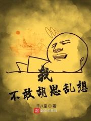 不准胡思乱想