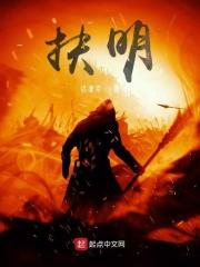 扶明路