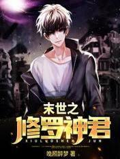 末世之修罗场恶女笔趣阁