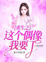 重生之偶像c位出道