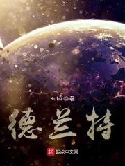 德兰特尔