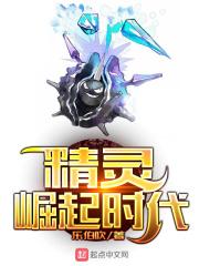 精灵之崛起