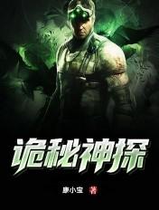 诡案神探