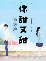 有你的花季