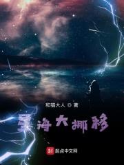 星海大迁移