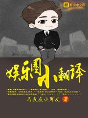 翻译 娱乐