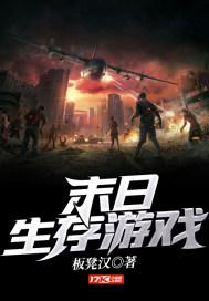 末日生存游戏我的世界