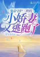 鬼帝的宠妻兔爷天下第一