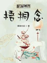 快穿梧桐西院