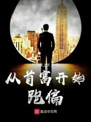 首富从恋爱开始番外
