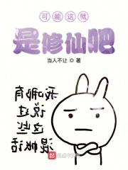 这就是修仙小游戏