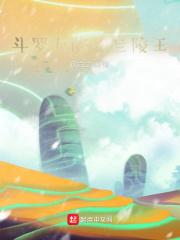 斗罗大陆之兰陵王武魂是冰莲花的