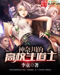 神奈川的高校生道士 可听