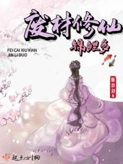 废材修仙攻略