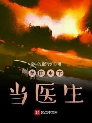 美国当医生有多难