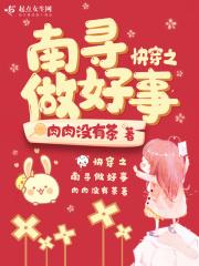 快穿南荨