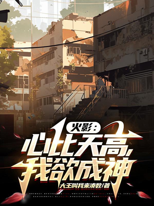 心比天高全诗原文