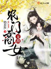 农家商女富贵多娇