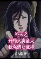 终末地开局boss