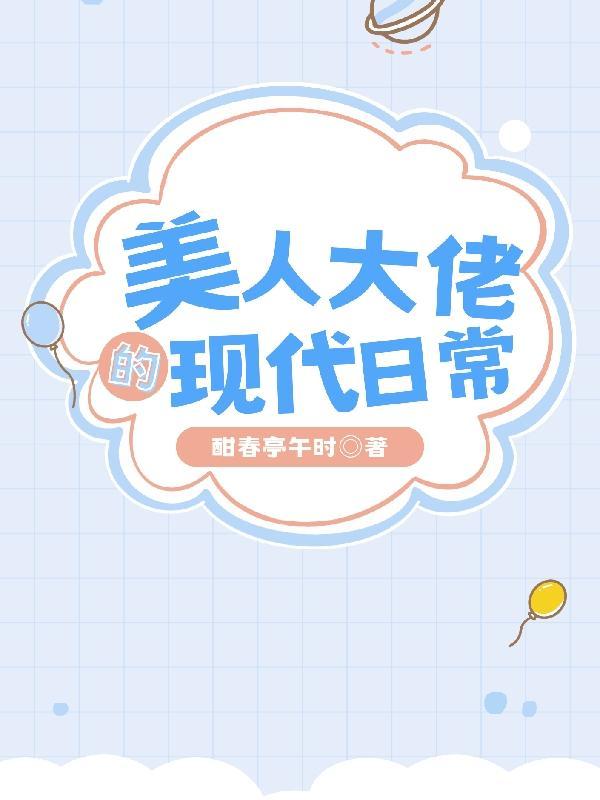 大佬大美人前妻全文免费阅读