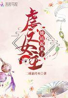 虐文女主跌跌撞撞奔向你