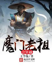 宗门老祖的
