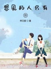 只有你想见的人也想见你