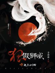 狐假虎威打一生肖是什么动物