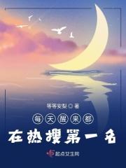 每天醒来 晋江