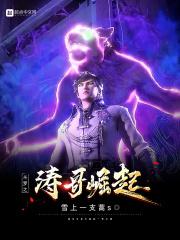 斗罗之涛哥崛起起点