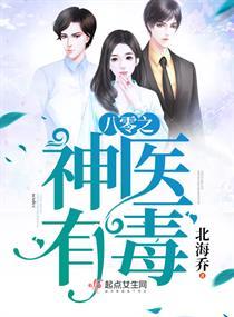八零神医八小娇媳