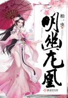 明幽和凤顷浅动漫100到200和集