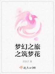 梦幻之旅展开