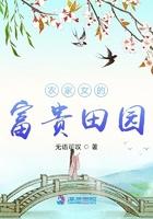 富贵农家女有空间