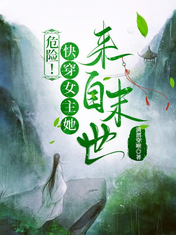 女主末世快穿灾难文