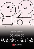 游戏制作从治愈玩家开始有声
