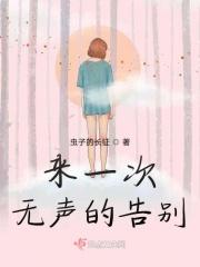 beyond无声的告别